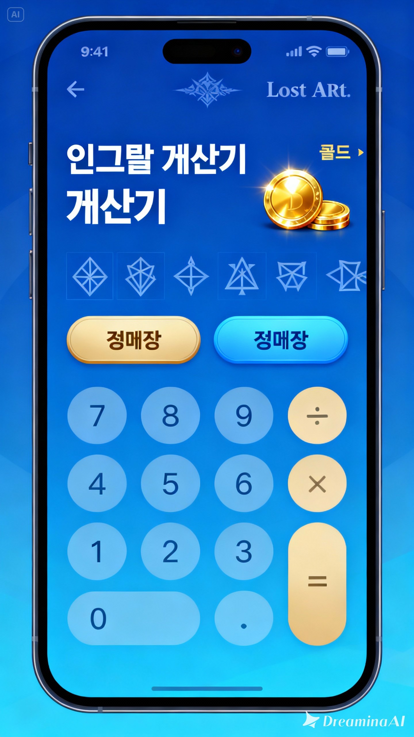 각인-계산기-경매장