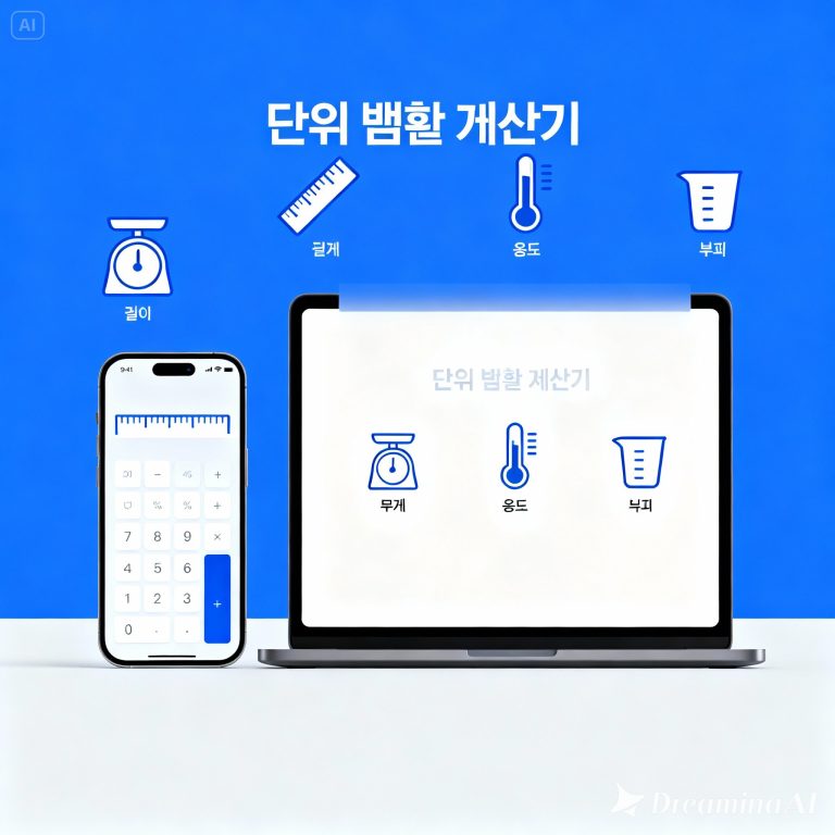 단위 계산기
