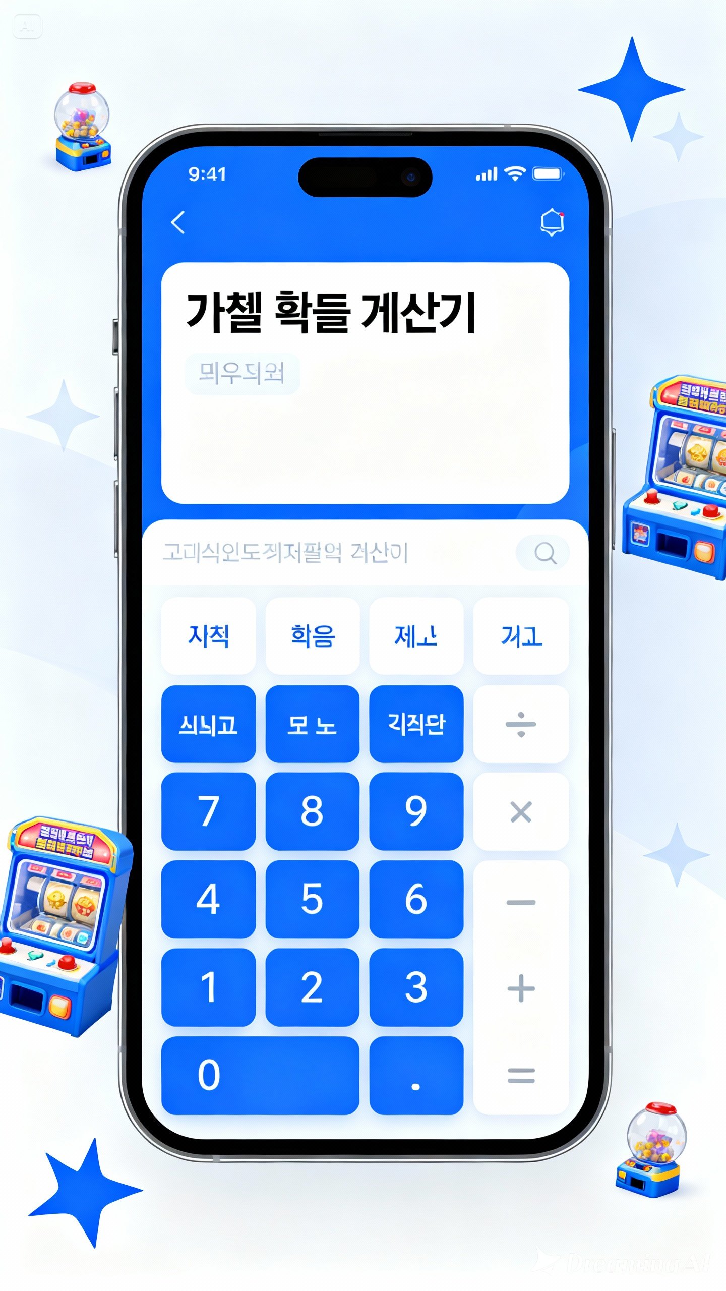 명방 가챠 계산기