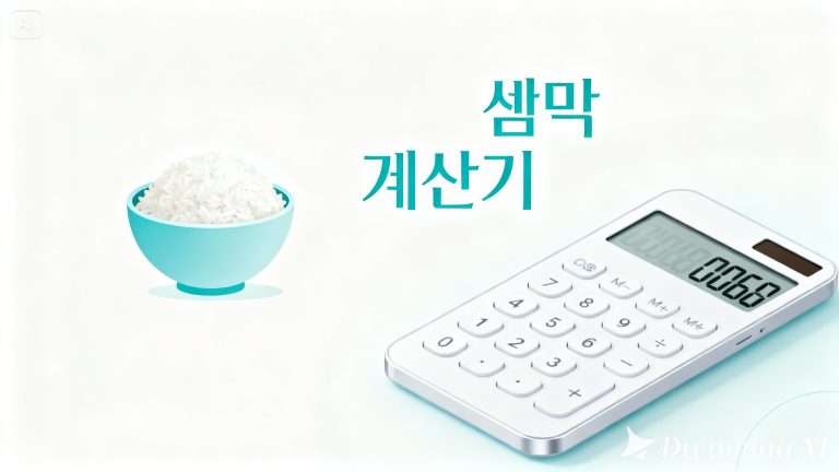 쌀먹 계산기