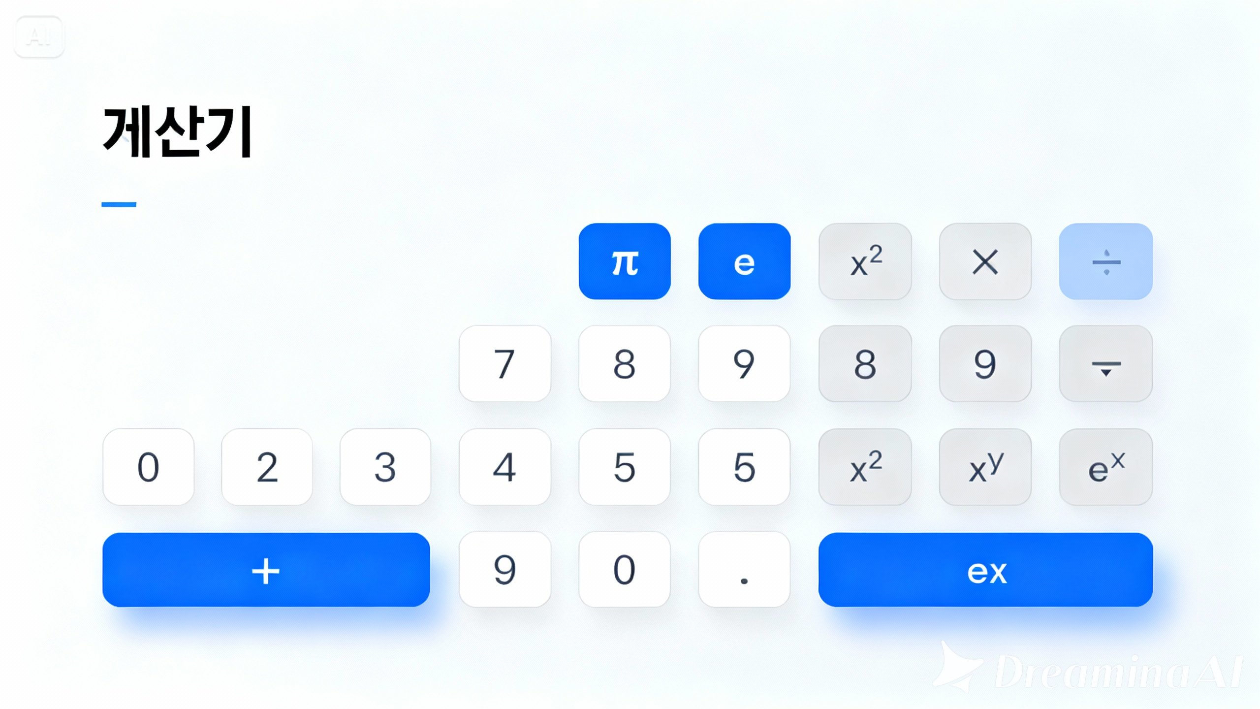 자연 상수 계산기