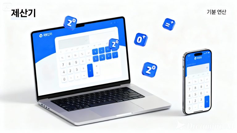 거듭제곱 계산기