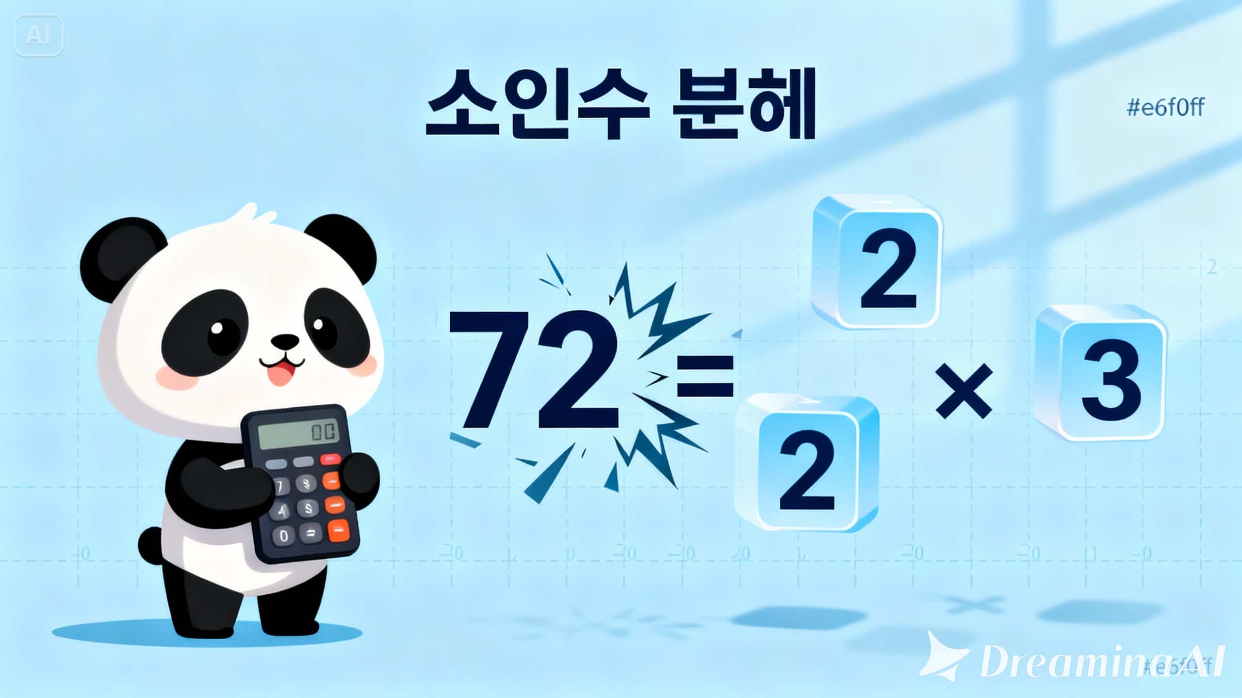 소인수 분해 계산기