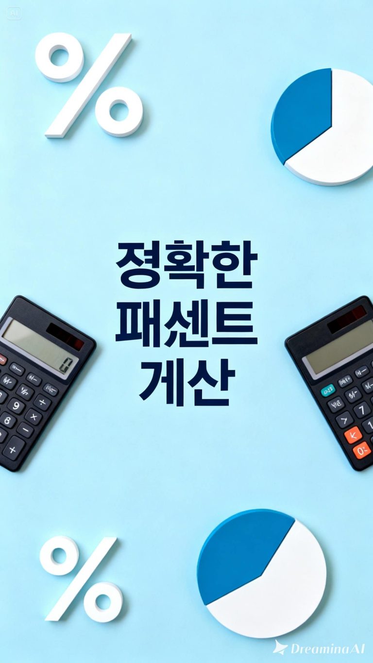 퍼센트 계산기